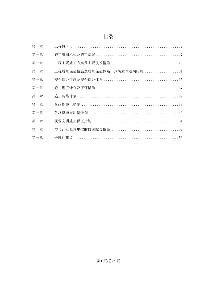 兰州城区焙烧炉筑炉工程施工组织设计.docx_第1页