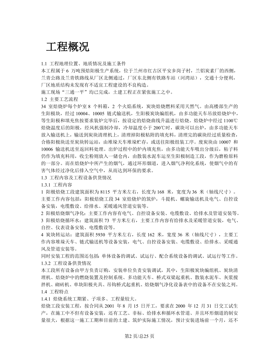 兰州城区焙烧炉筑炉工程施工组织设计.docx_第2页