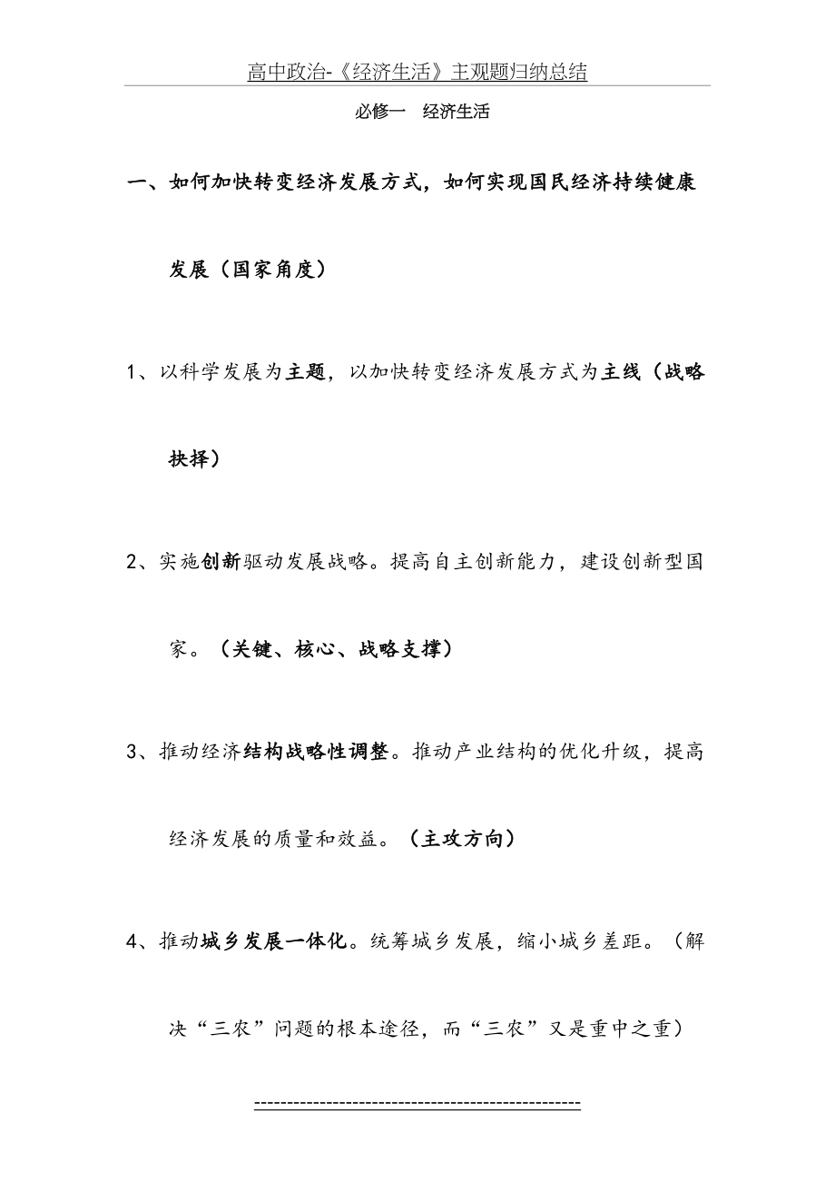 高中政治-《经济生活》主观题归纳总结.docx_第2页