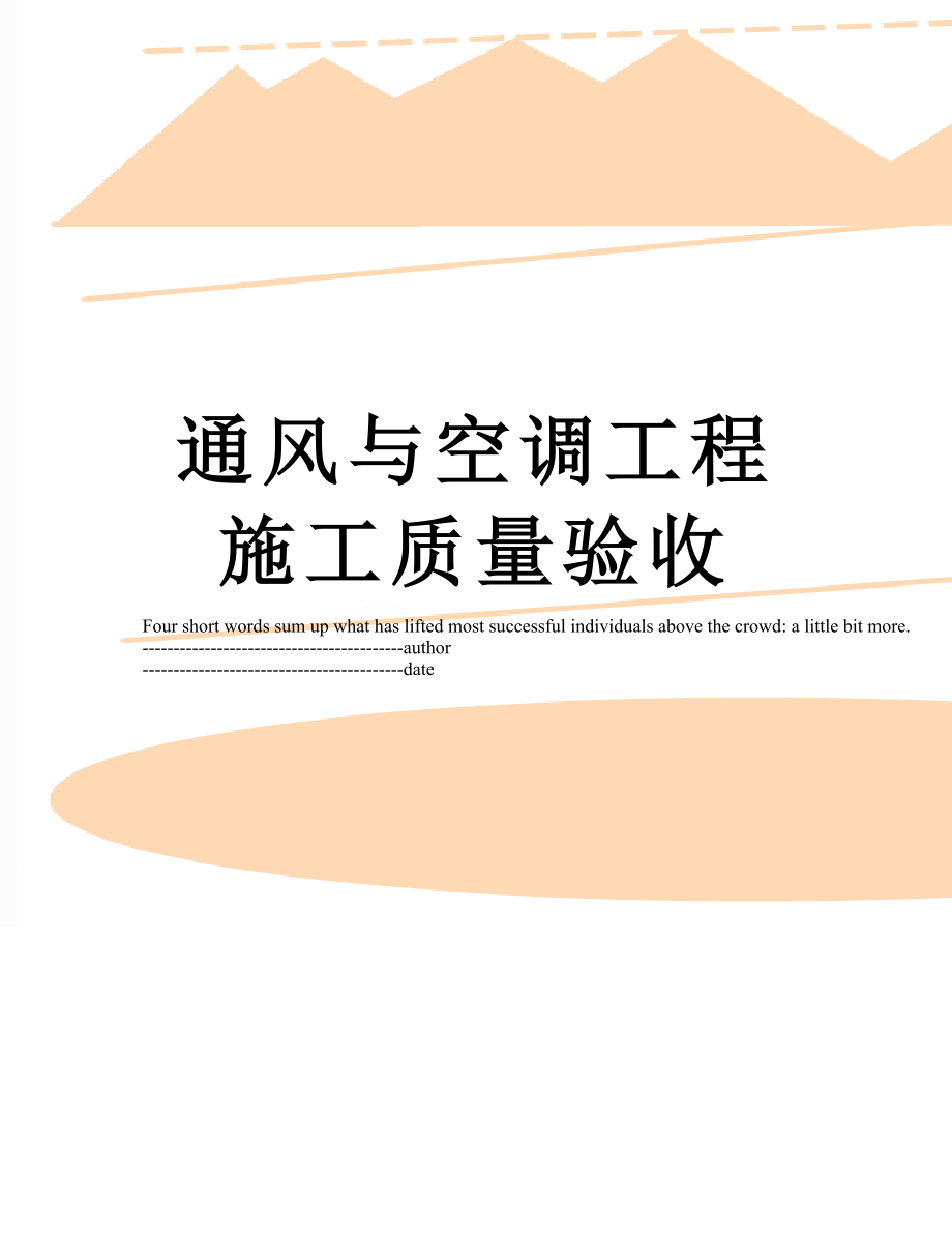 通风与空调工程施工质量验收.docx_第1页