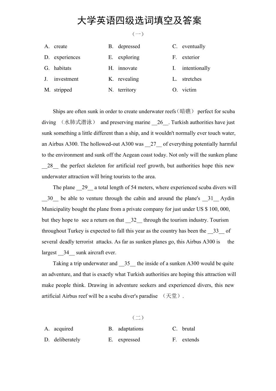 大学英语四级选词填空及答案.pdf_第1页