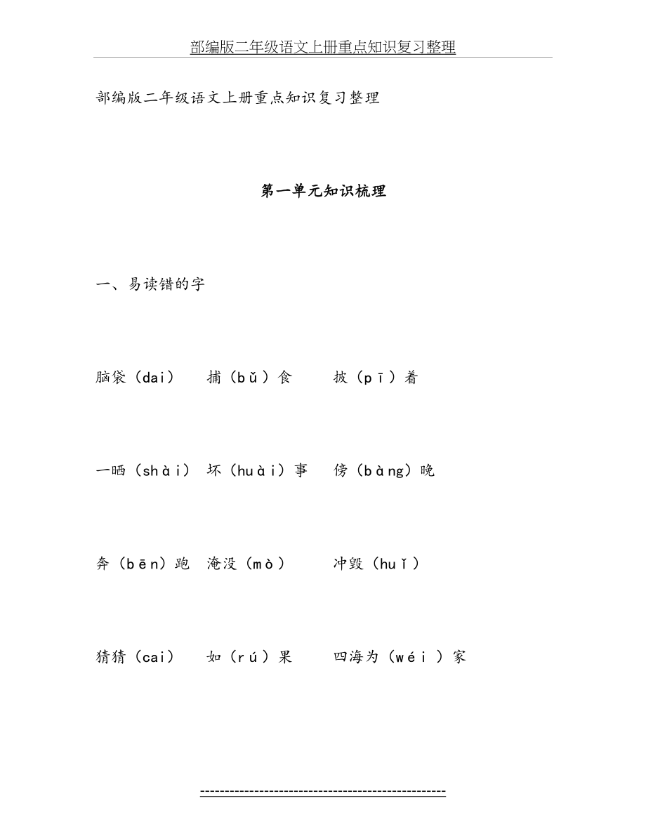 部编版二年级语文上册重点知识复习整理.docx_第2页