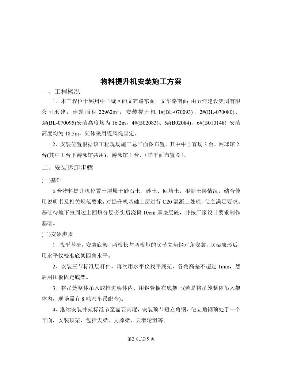 宁波城区工程物料提升机安装施工方案.docx_第2页