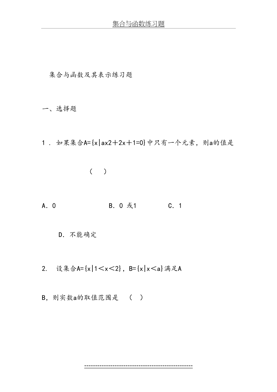 集合与函数练习题.docx_第2页