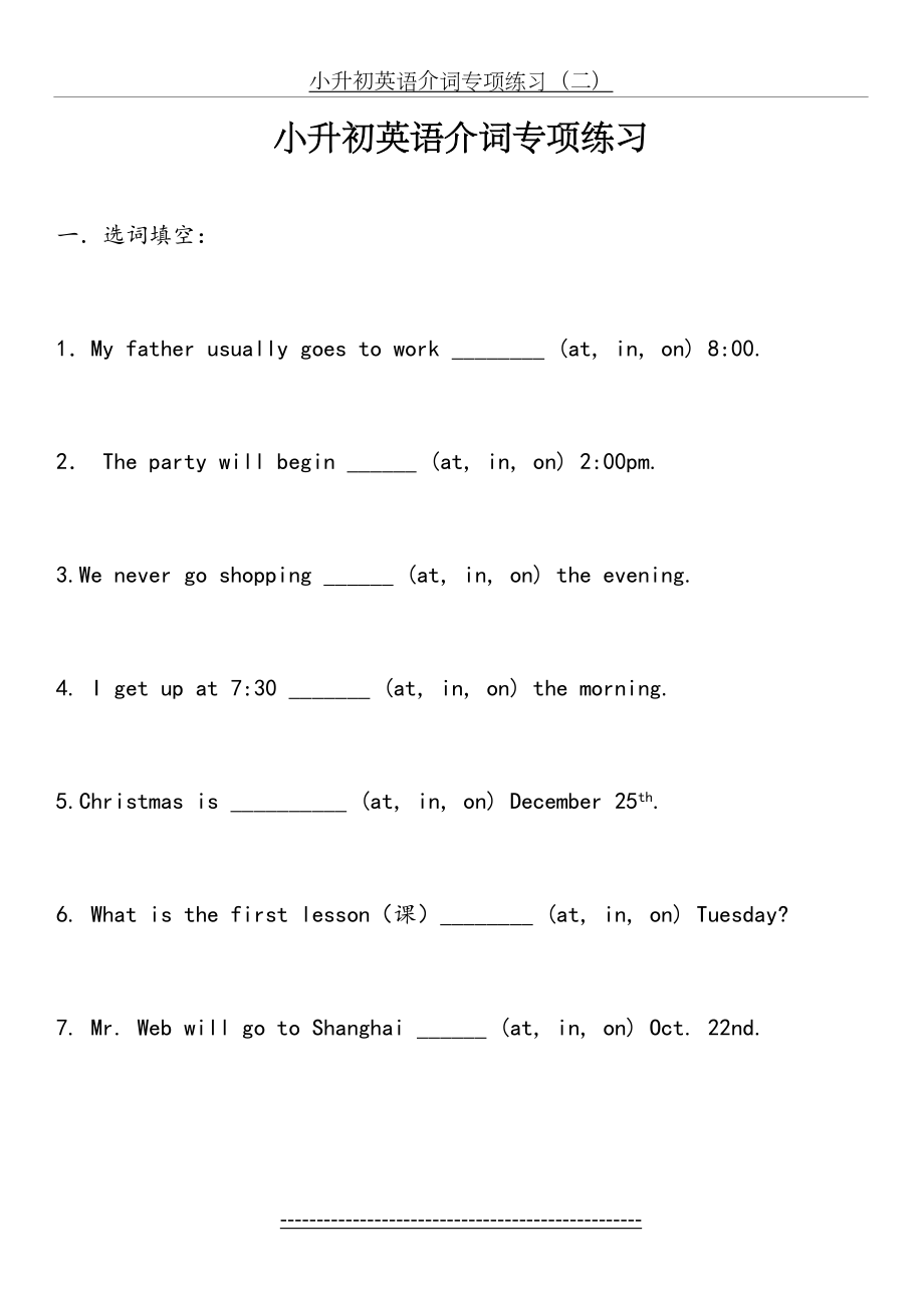 英语介词专项练习题.doc_第2页