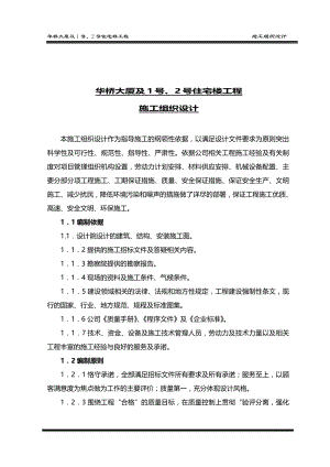 华桥工程施工组织设计方案.docx