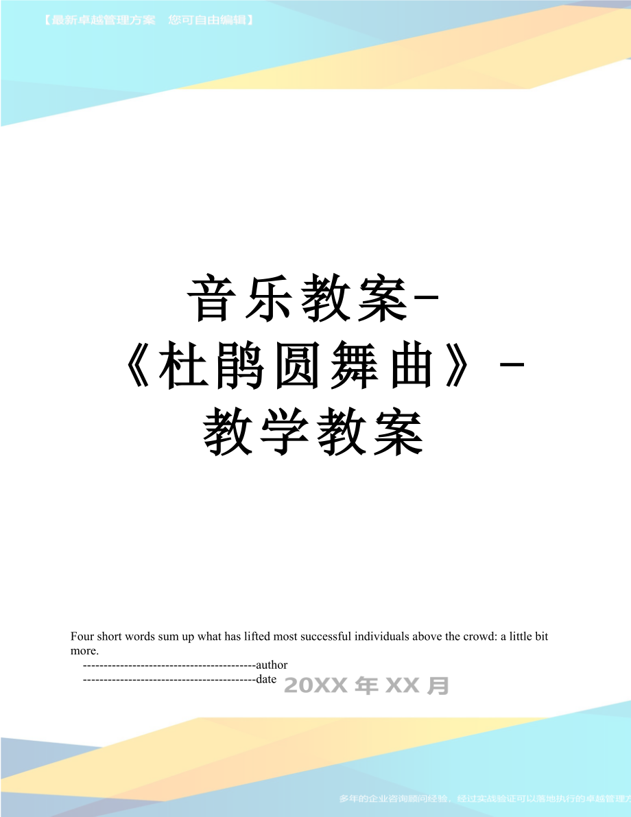 音乐教案-《杜鹃圆舞曲》-教学教案.doc_第1页