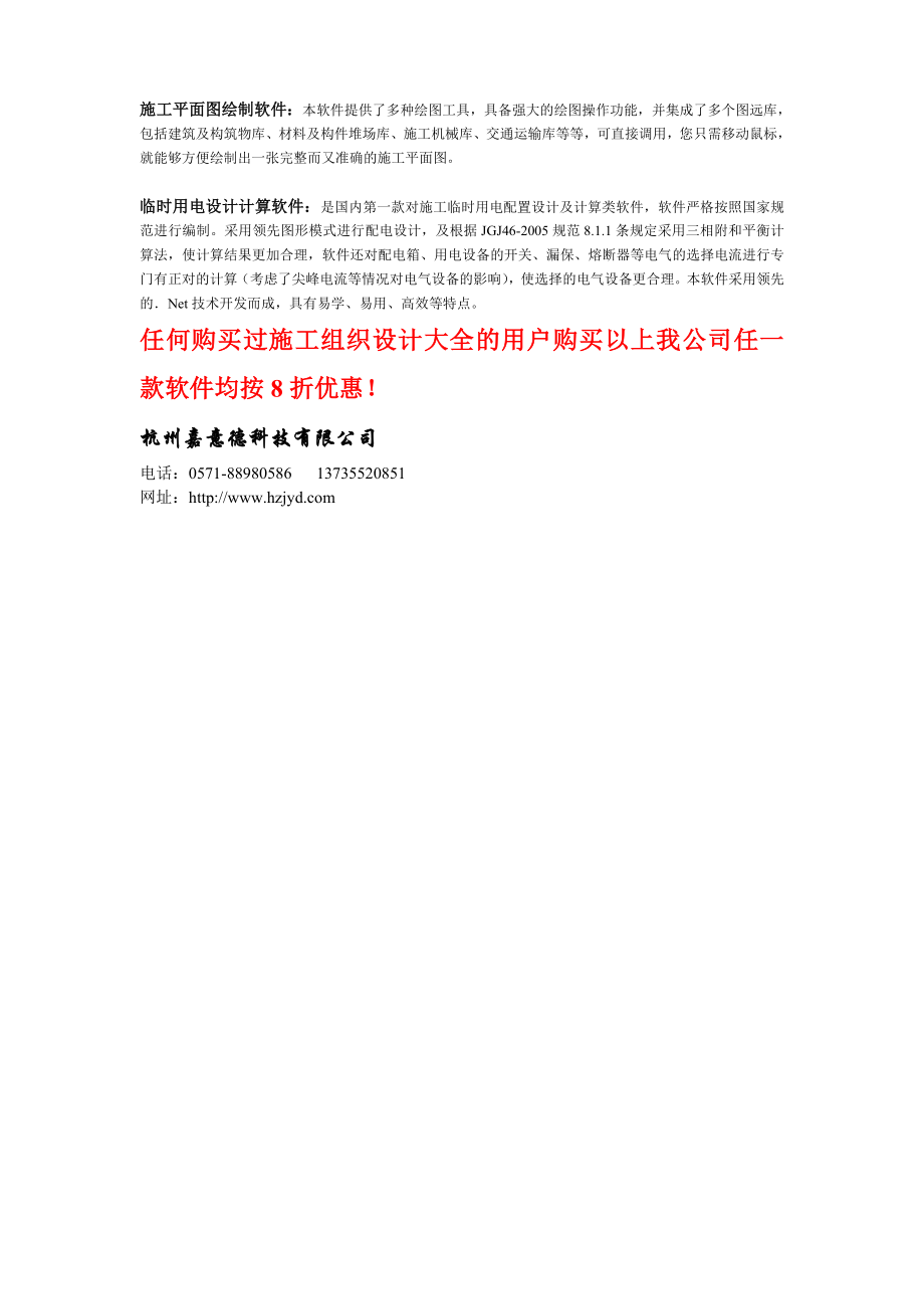 建筑工程施工技术资料表格019施工现场安全管理网络.docx_第2页