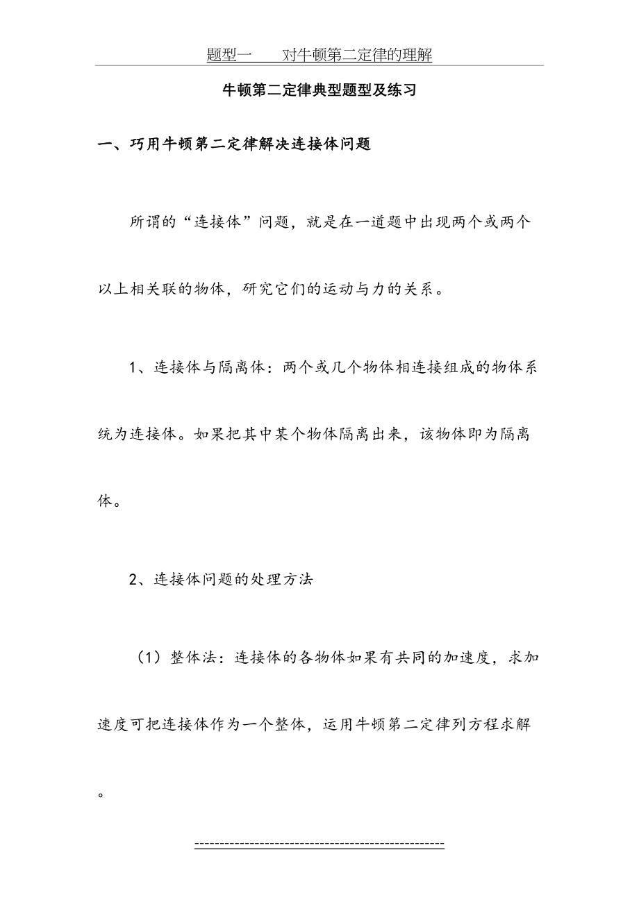 高中物理牛顿第二定律经典习题训练含答案.doc_第2页