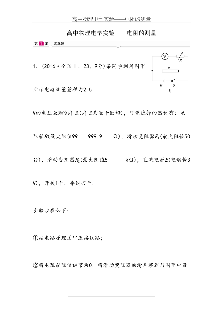 高中物理电学实验——电阻的测量.doc_第2页