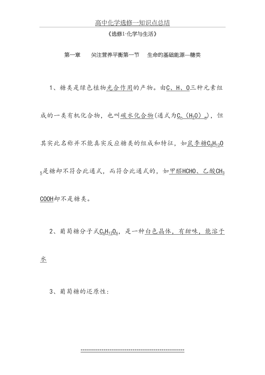 高中化学选修一知识点总结.docx_第2页