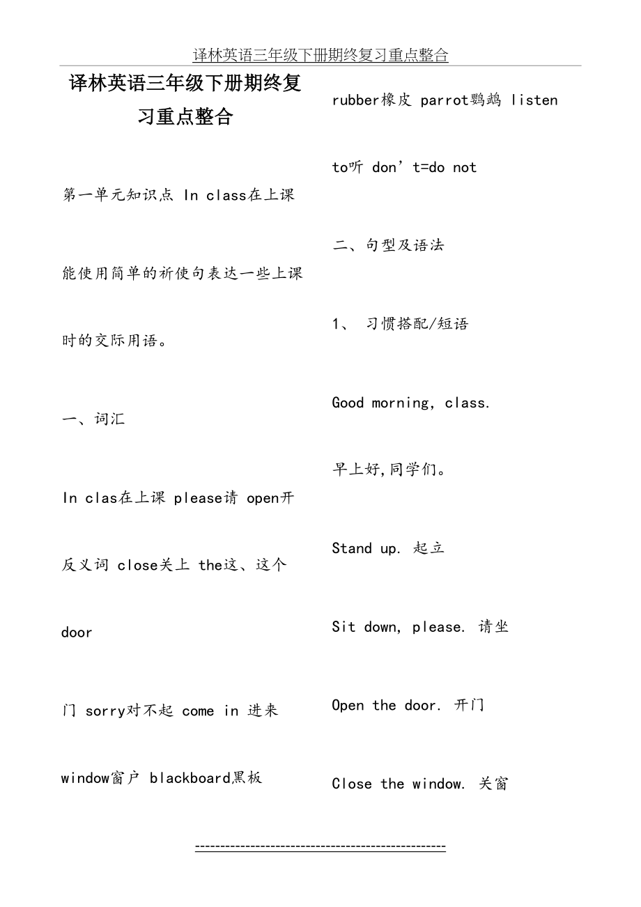 苏教版最新译林版英语三年级下册知识点.doc_第2页