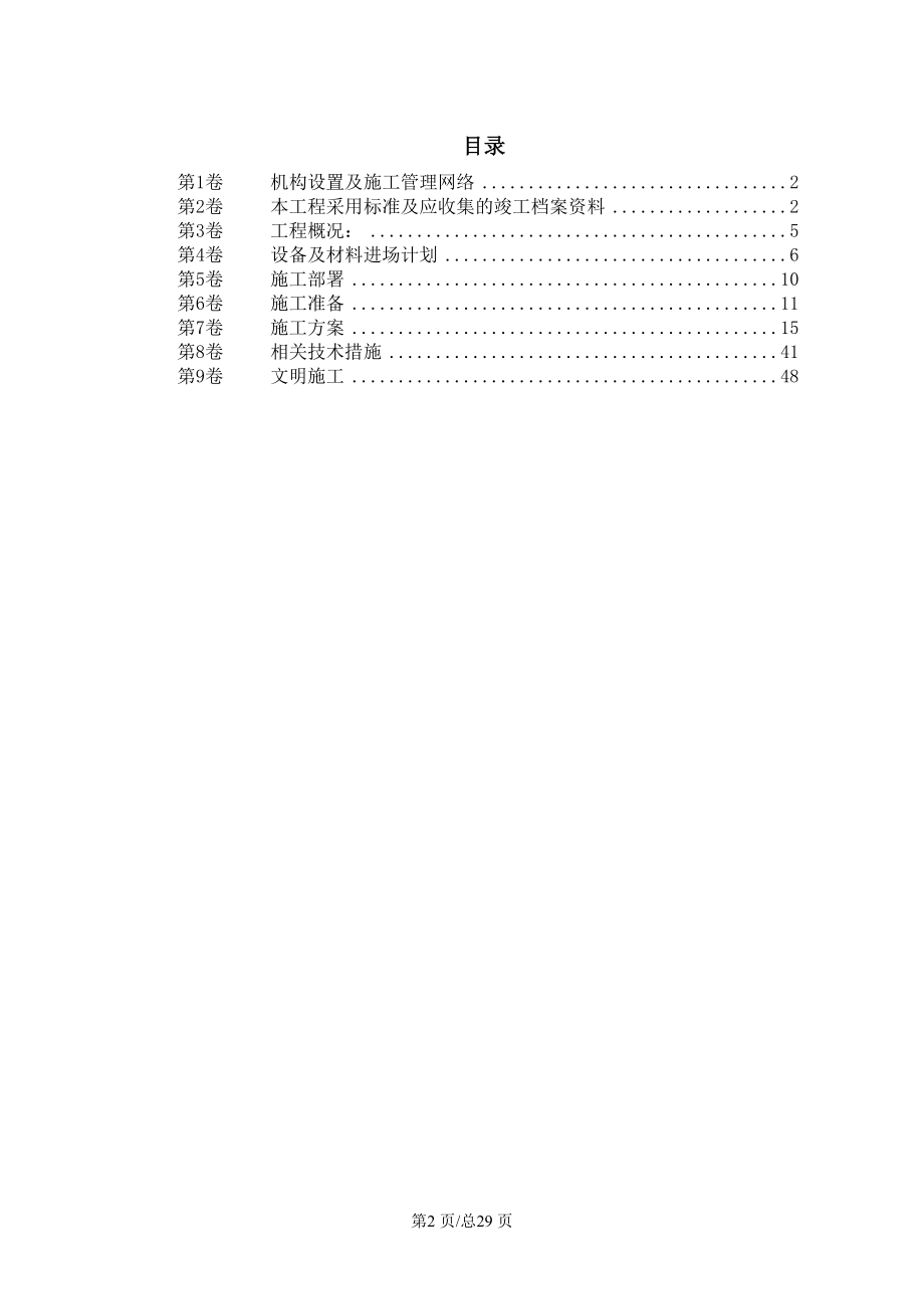 重庆城区大厦安装工程施工组织设计.docx_第2页