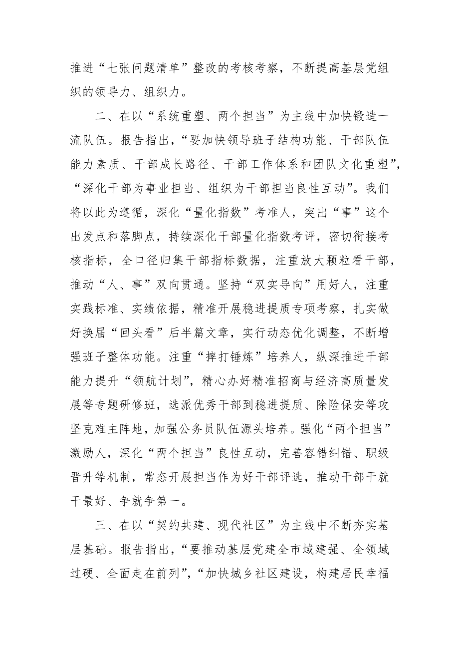 X区委书记在市党代会分组讨论时的发言提纲.docx_第2页