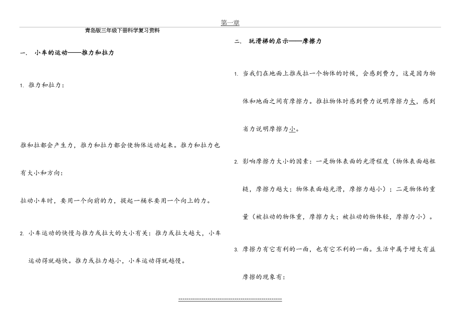 青岛版三年级下册科学复习资料-知识点.doc_第2页