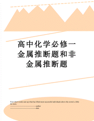 高中化学必修一金属推断题和非金属推断题.docx