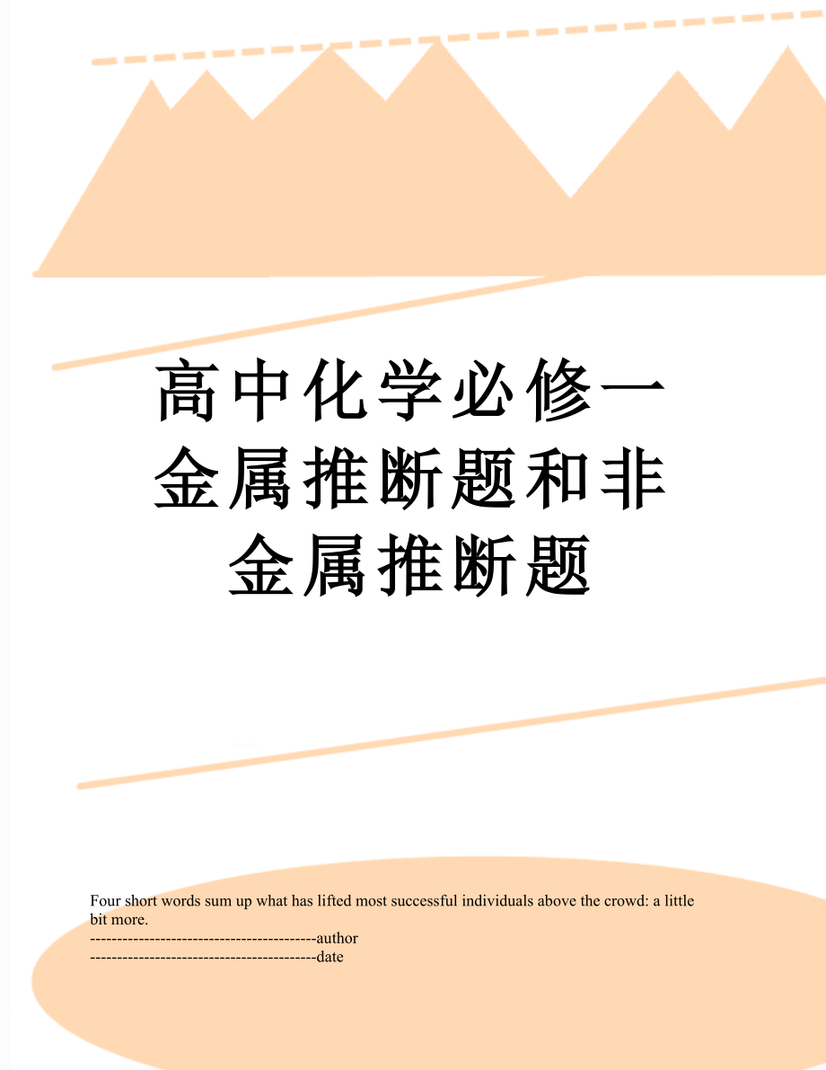 高中化学必修一金属推断题和非金属推断题.docx_第1页