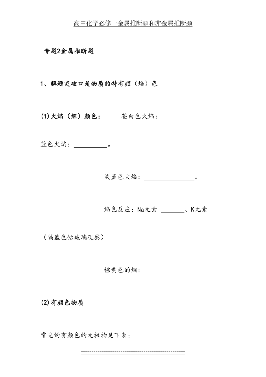 高中化学必修一金属推断题和非金属推断题.docx_第2页