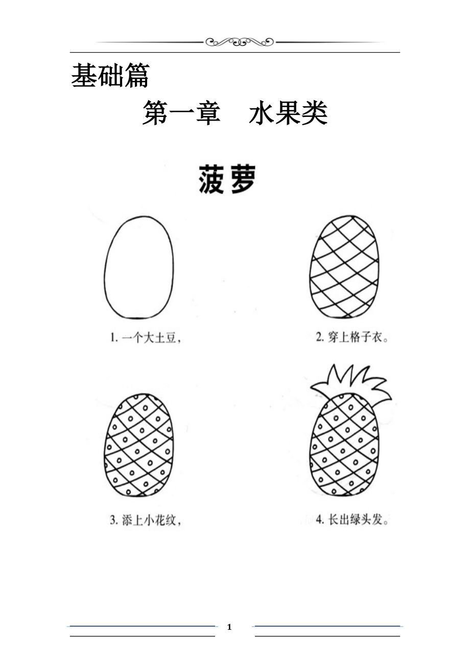 简笔画教案1.docx_第1页