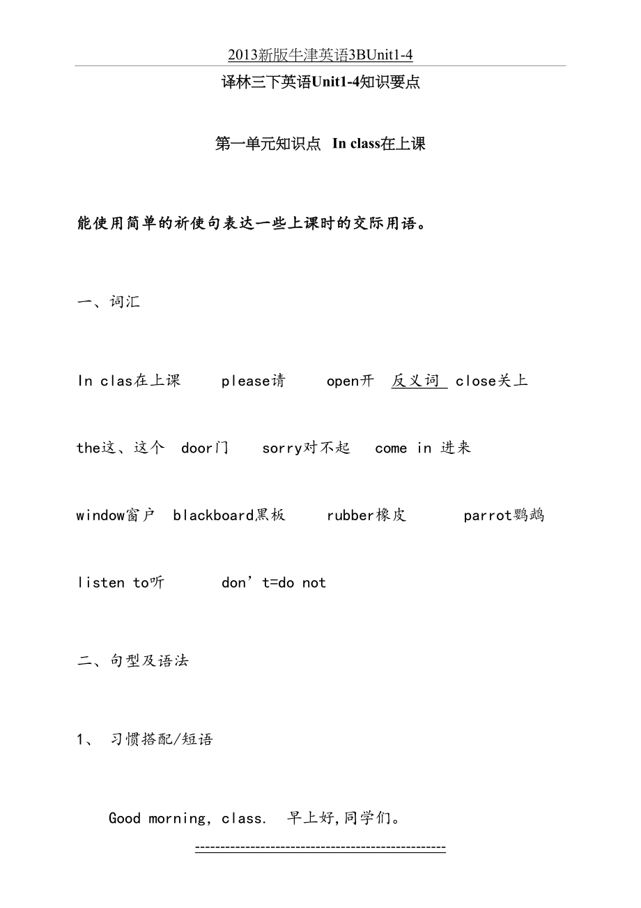 译林英语三下单元知识要点及全册复习重点整合.doc_第2页