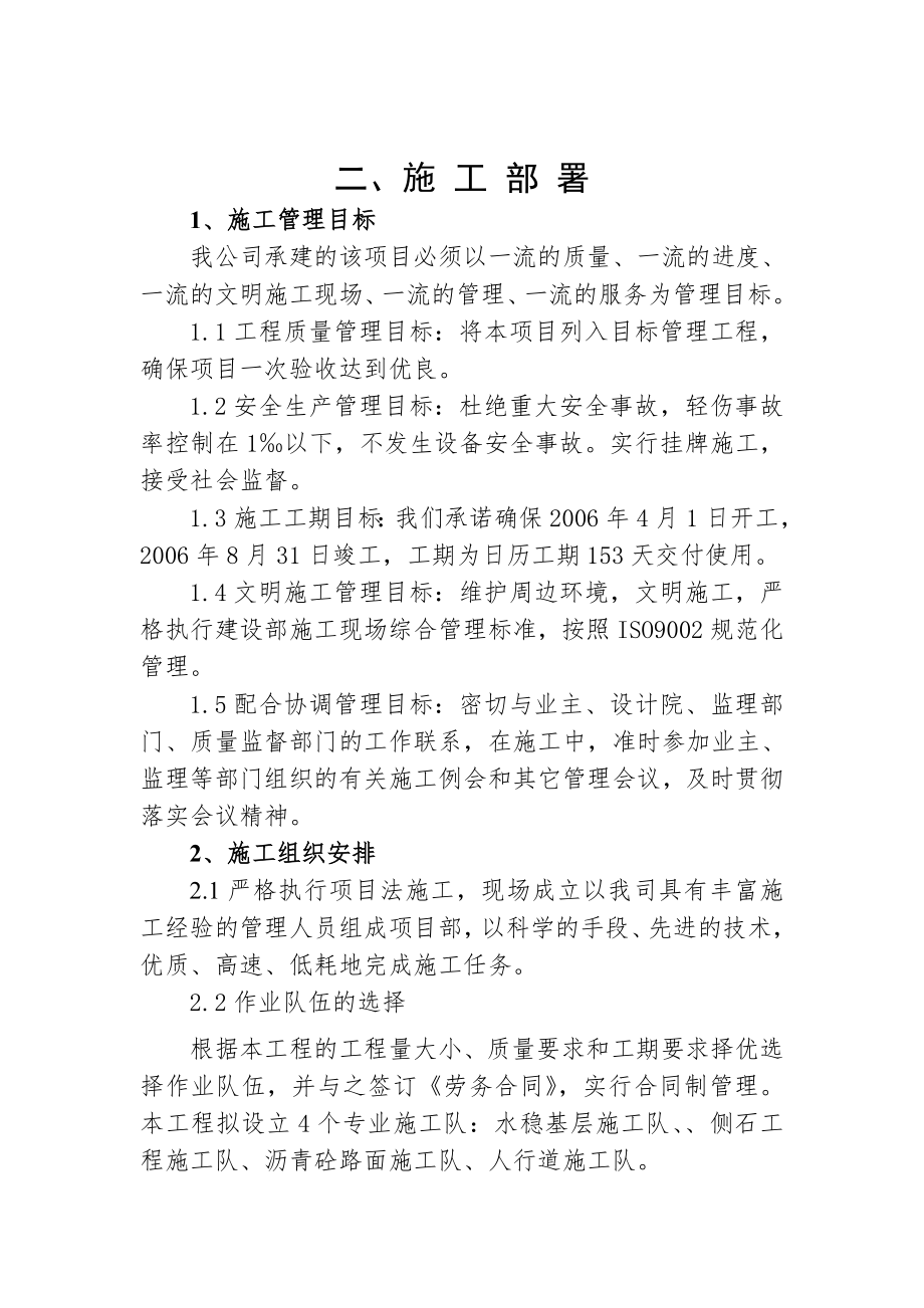 高科环线路面工程施工组织设计方案.docx_第2页