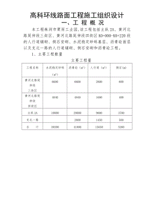 高科环线路面工程施工组织设计方案.docx