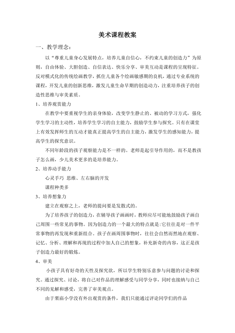 美术课程教案.doc_第1页