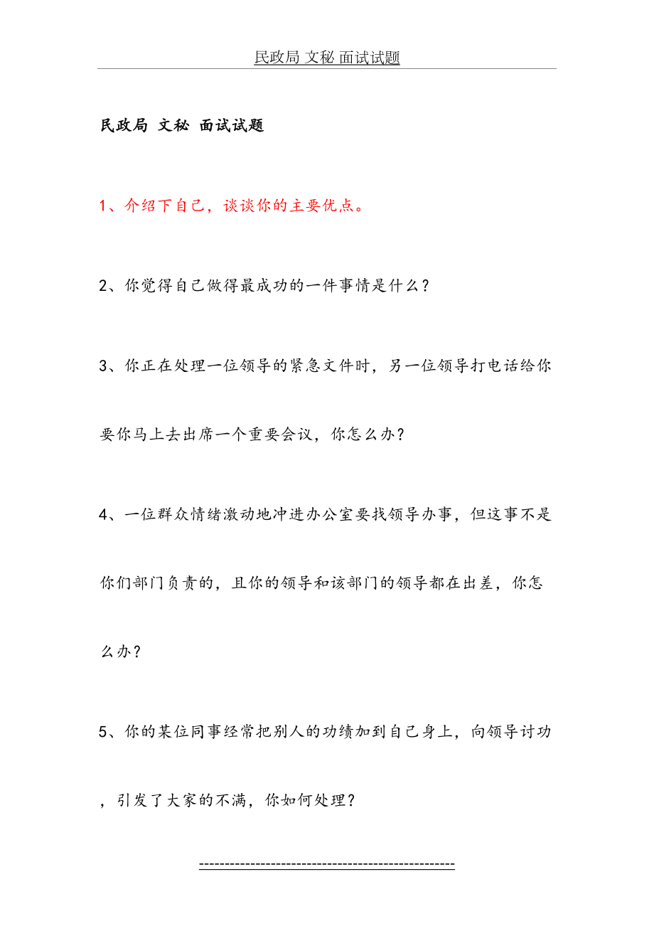 面试题汇总.doc_第2页