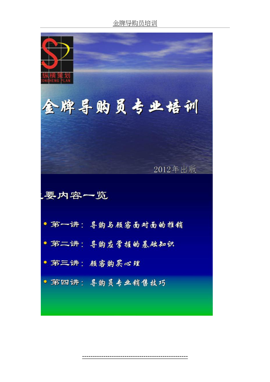 金牌导购员培训.docx_第2页