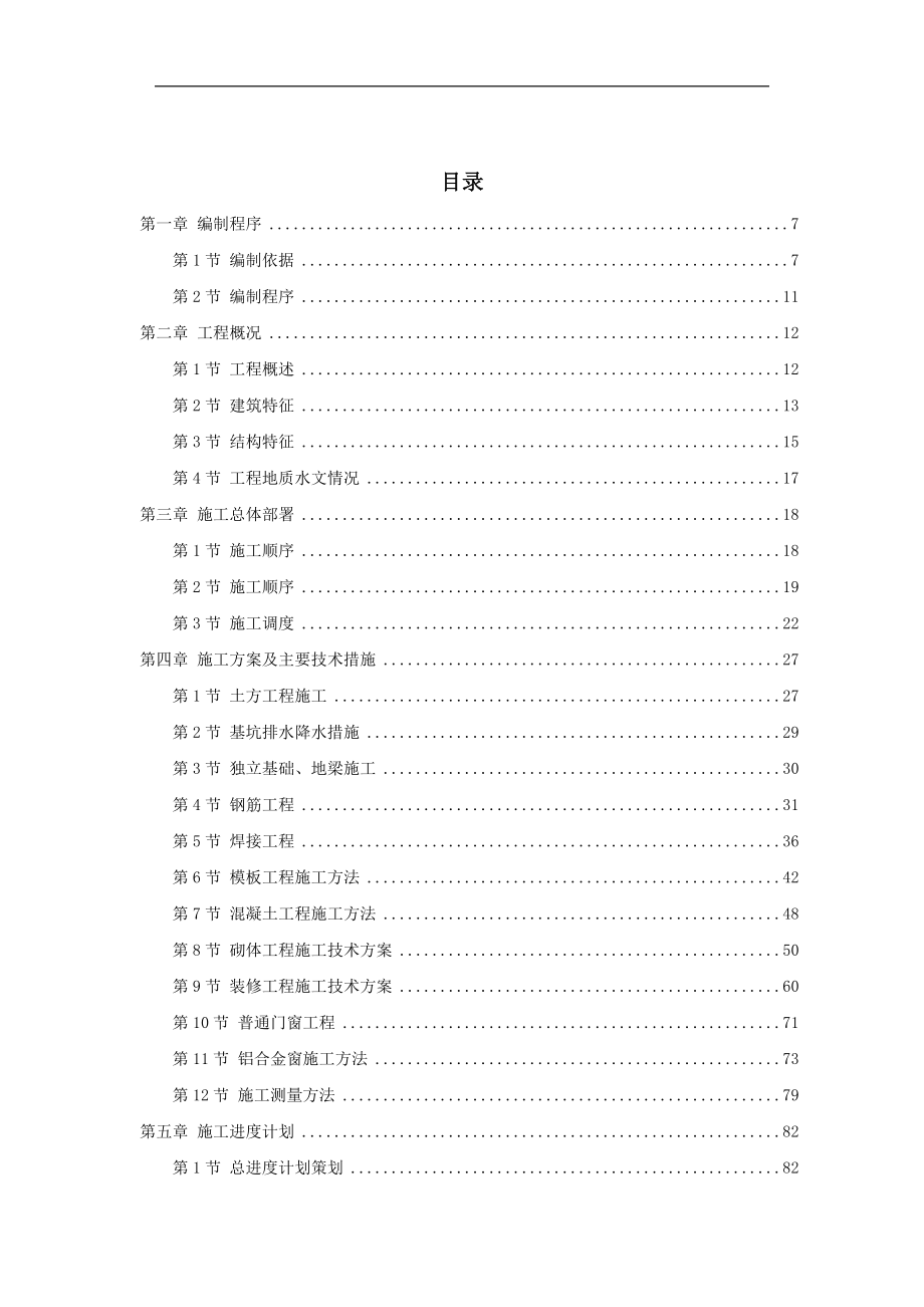 云南省镇康县新县城搬迁区县民政局办公楼工程.docx_第2页