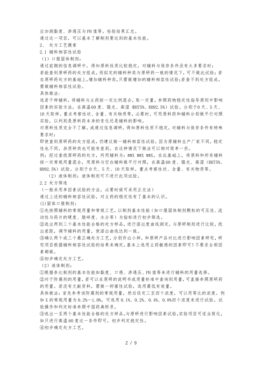 仿制药研发流程图.pdf_第2页