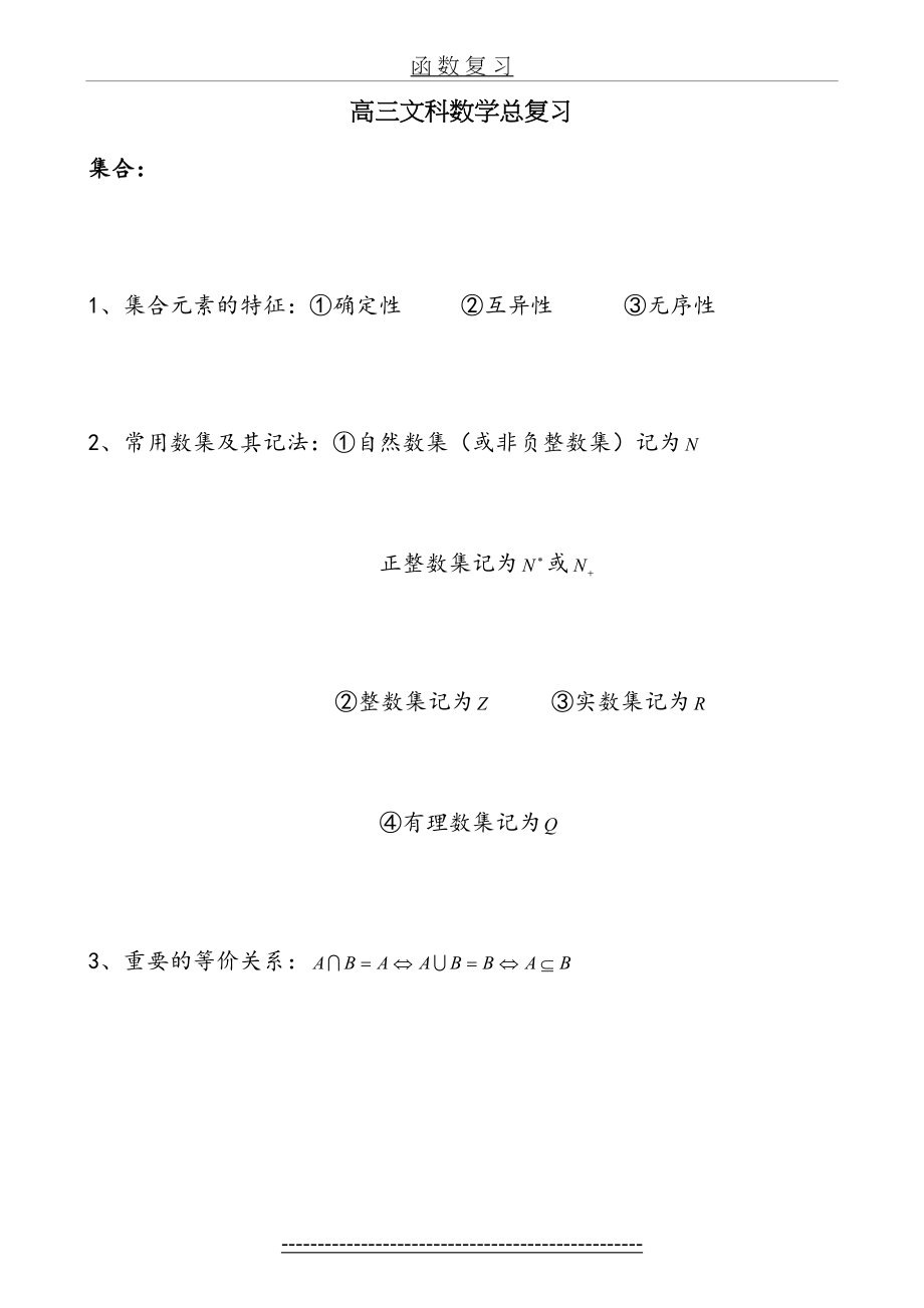 高考文科数学总复习知识点.doc_第2页