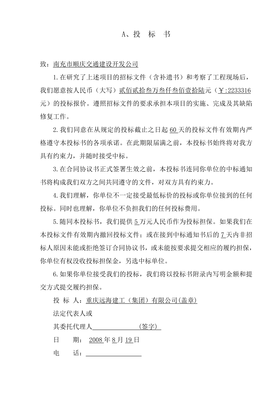 双(桥)龙(桂)通乡公路改建工程表.docx_第1页