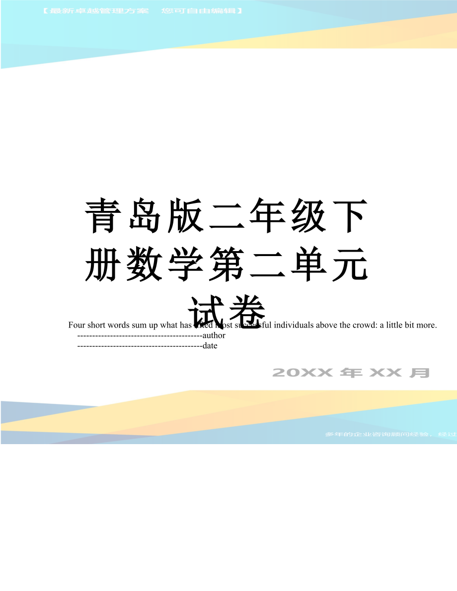 青岛版二年级下册数学第二单元试卷.doc_第1页