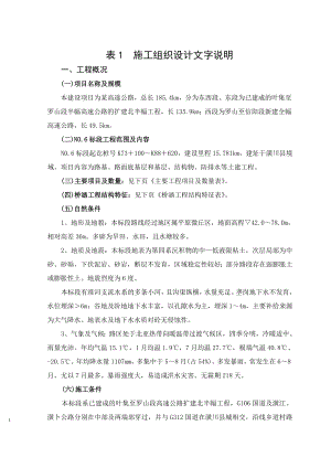 某高速公路施工组织.docx