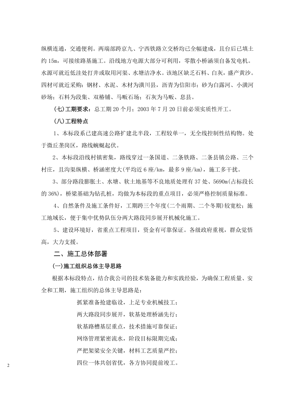 某高速公路施工组织.docx_第2页