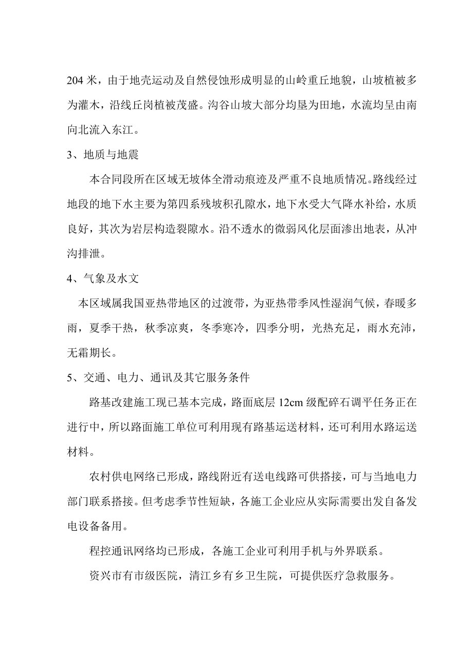 东清公路一合同段施组（四级）.docx_第2页