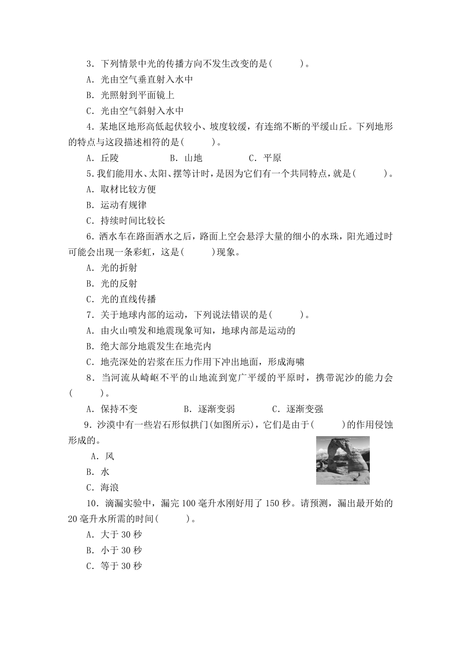 科教版五年级科学上册期末测试卷(一)含答案.pdf_第2页