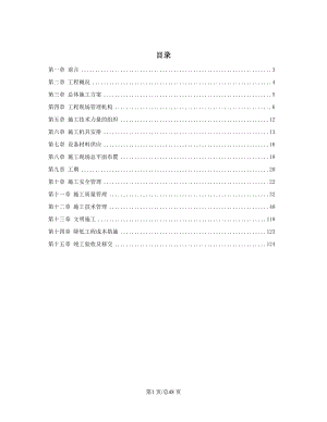 四川城区改扩建项目KV变电站设备安装工程施工组织设计.docx