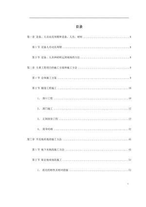 某高速公路某隧道工程.docx