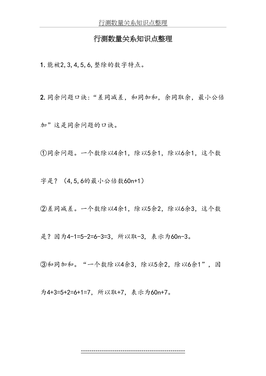 行测数量关系知识点整理.docx_第2页