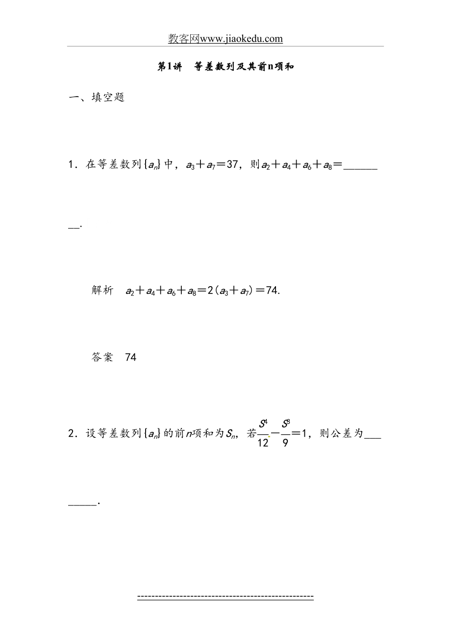 等差数列及其前n项和练习题.doc_第2页