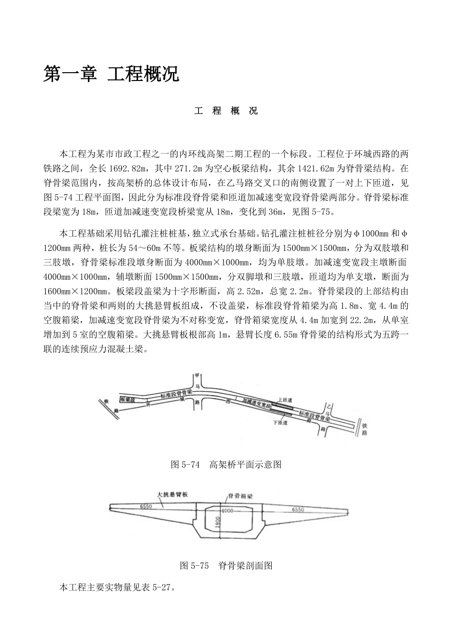 某市高架二期桥施工组织设计方案.docx_第2页