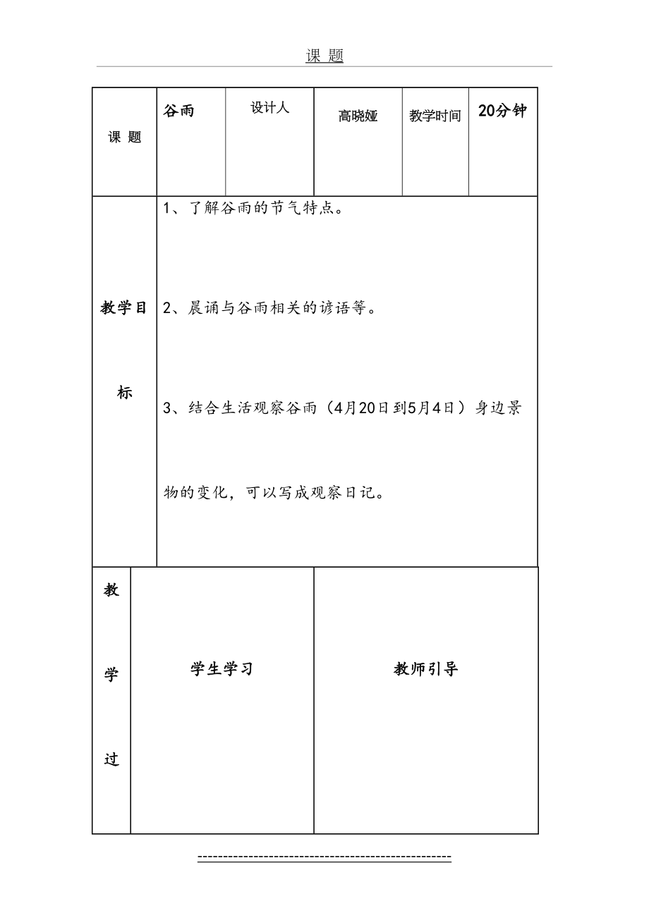 谷雨节气教案.doc_第2页