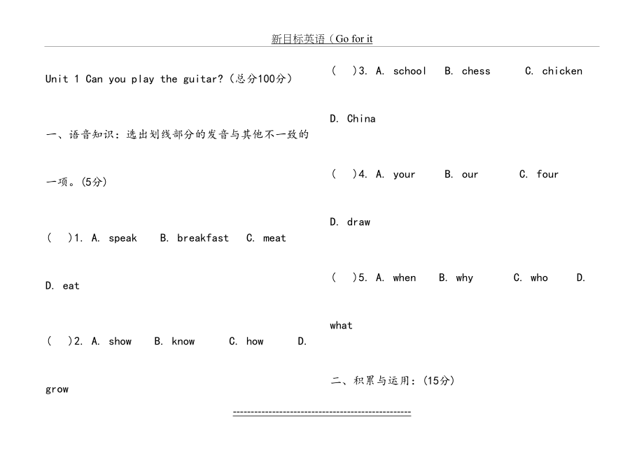 英语七年级下册第一单元测试题.doc_第2页