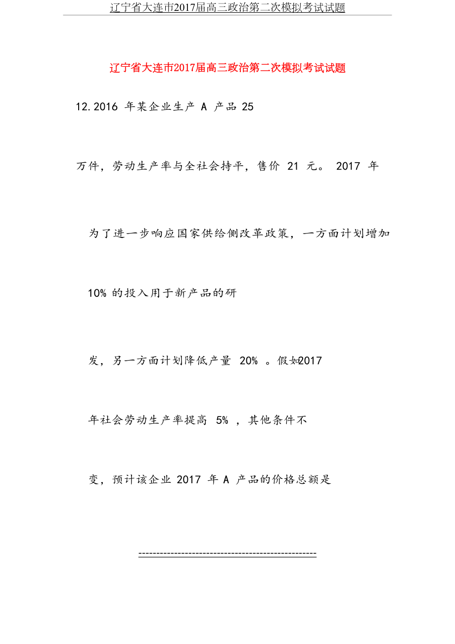 辽宁省大连市届高三政治第二次模拟考试试题.doc_第2页