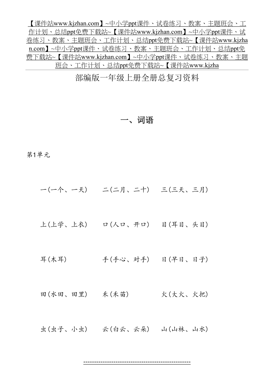 部编版一年级上册全册总复习资料.doc_第2页