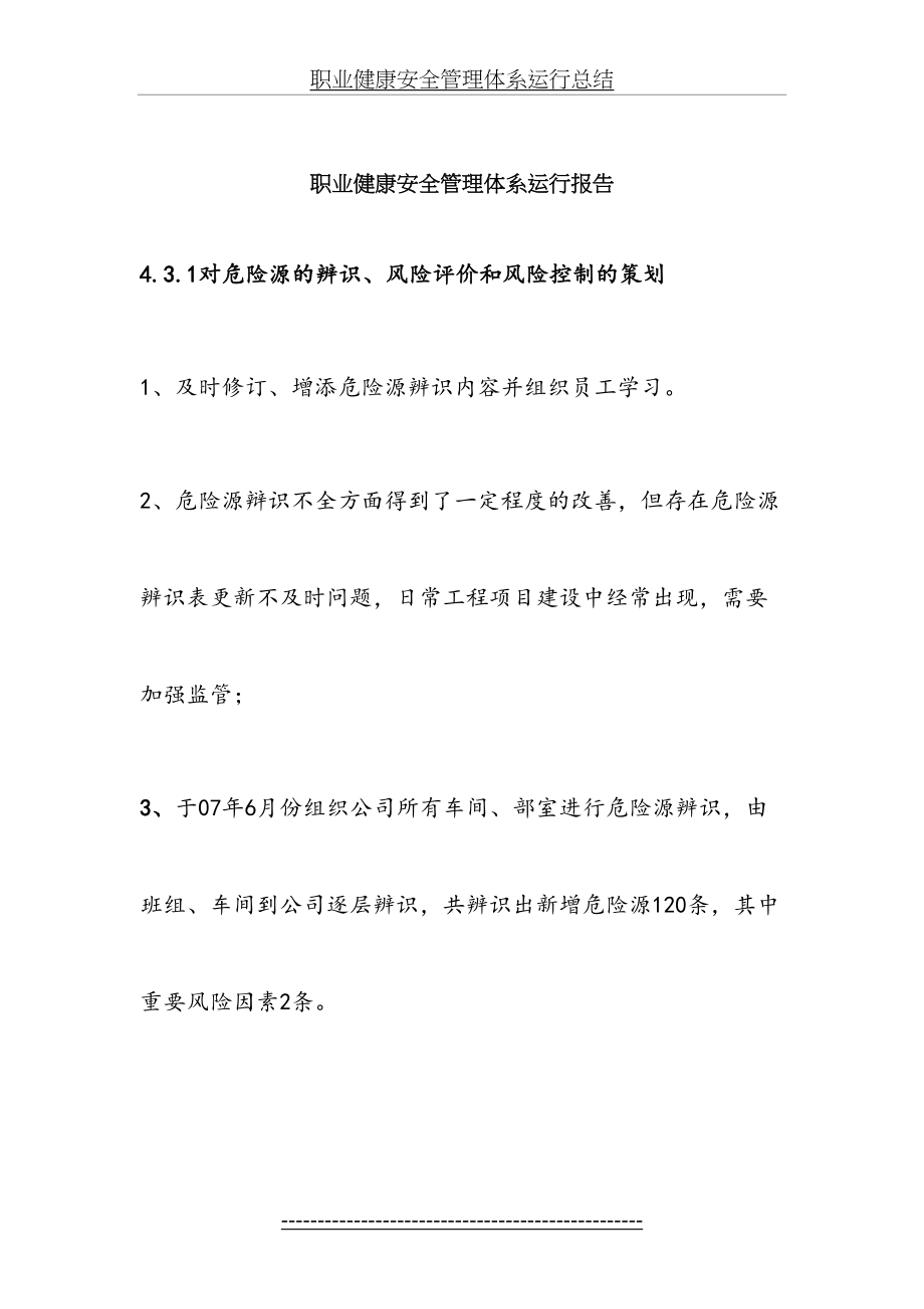 职业健康安全管理体系运行总结.doc_第2页