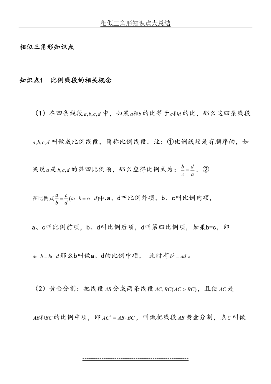 相似三角形知识点大总结.doc_第2页