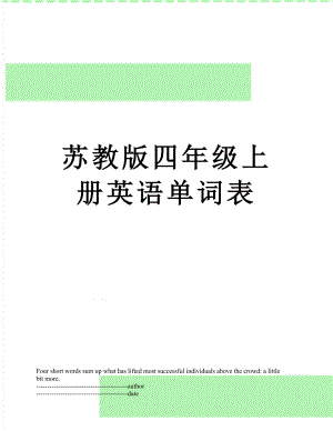 苏教版四年级上册英语单词表.docx